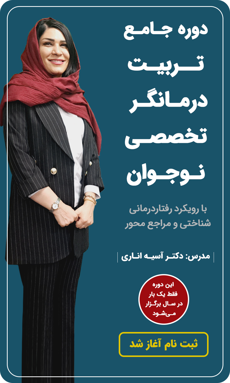 هفتمین دوره جامع تربیت درمانگر تخصصی نوجوان