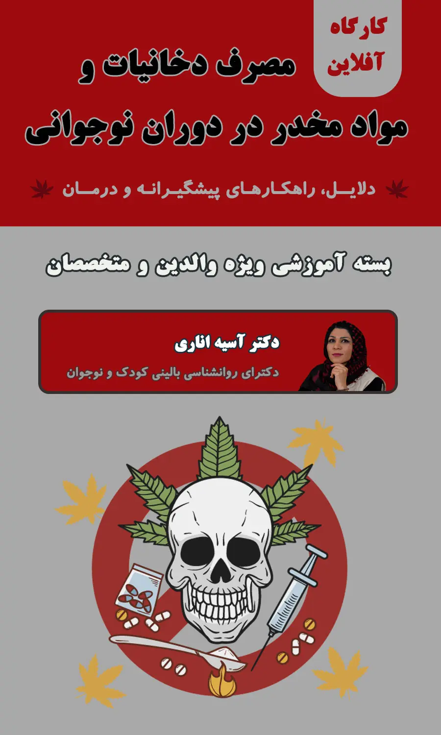 مصرف دخانیات و  مواد مخدر در دوران نوجوانی